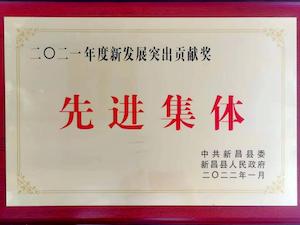 人生就是博集团被新昌县政府评为2021年先进集体