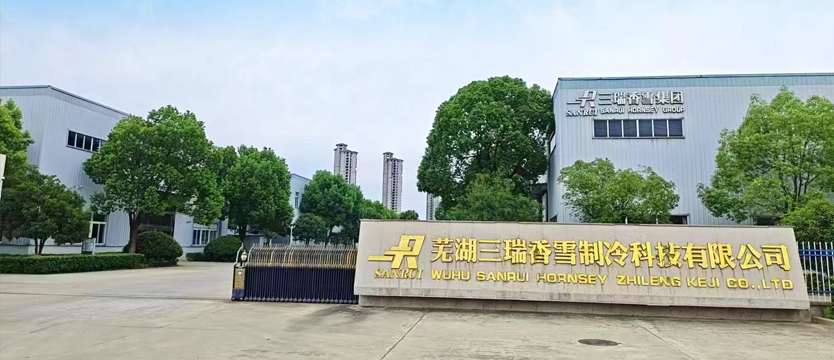 芜湖人生就是博制冷科技有限公司